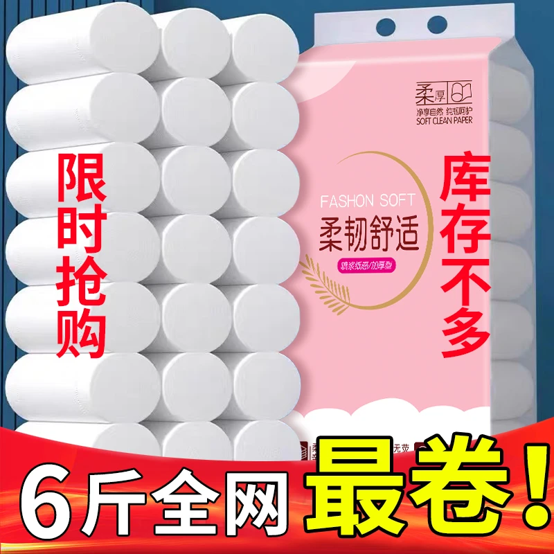【6斤20卷】干湿两用母婴级家庭装纸加厚卫生间手纸粗卷家用纸大卷