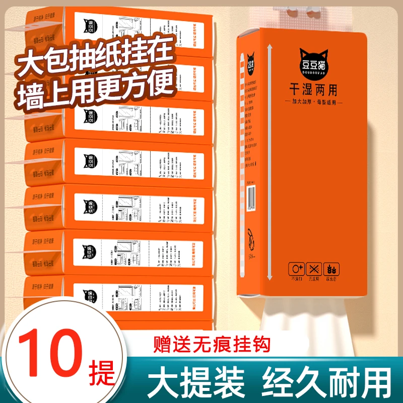 【拍1发10提送挂钩适用悬挂式抽纸大号家用大号家用大包型抽纸