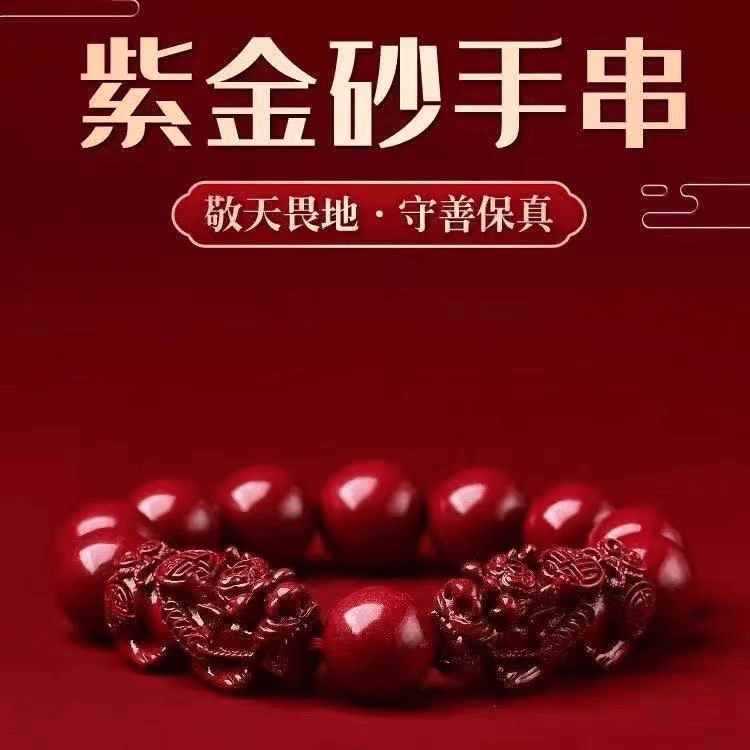天然辰砂朱砂精品真品招财双貔貅手串紫金砂古风七夕情人节礼盒