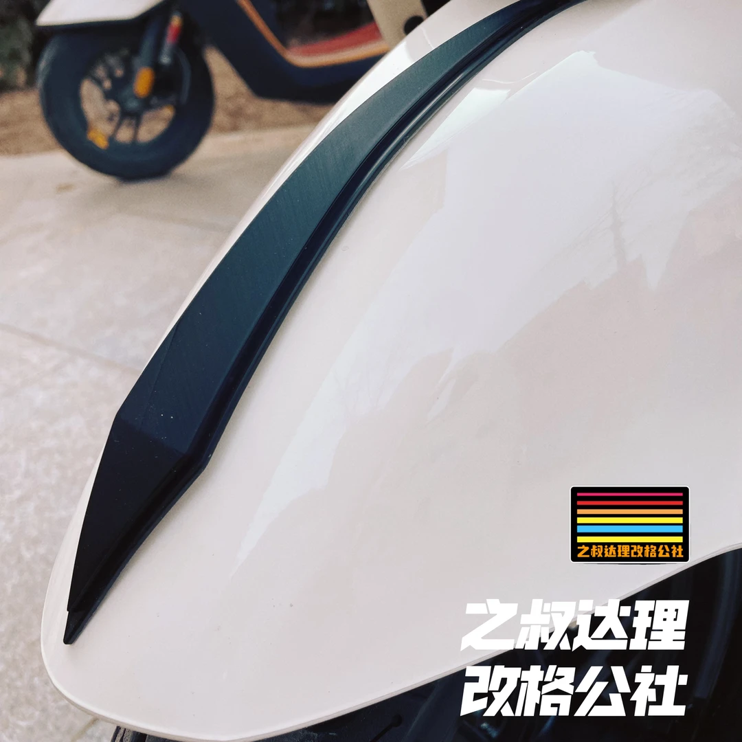 巧格前挡泥板自粘鸟嘴