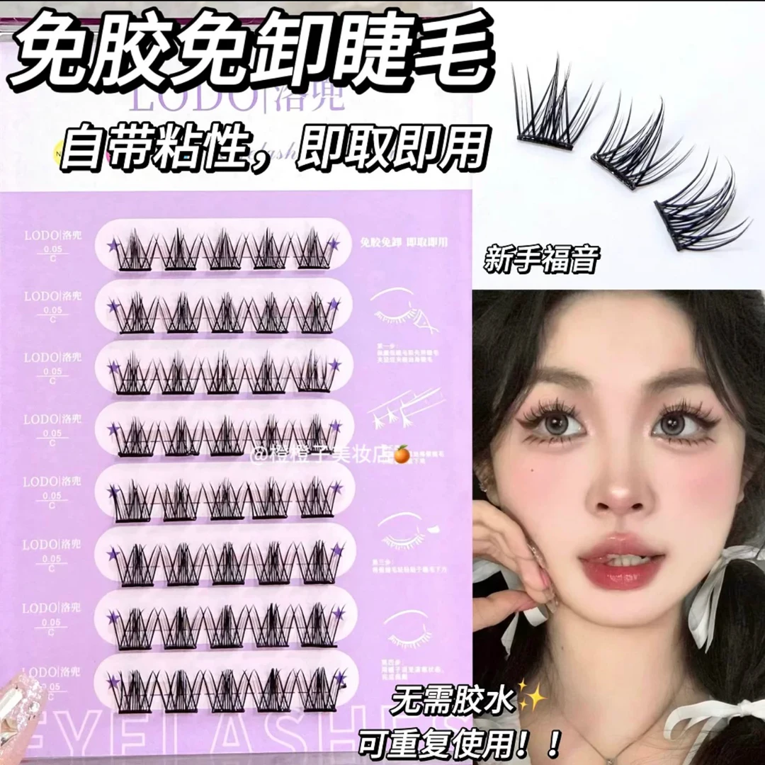 无需胶水免胶自粘假睫毛！洛兜纯欲自然太阳花女仿真睫毛懒人新手