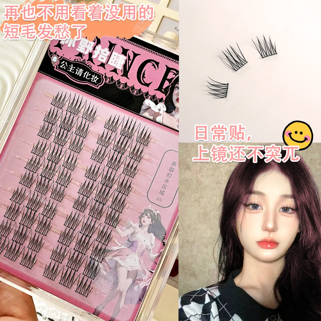 沐野拾睫公主女团爱豆假睫毛自然仿真素颜纯欲卷翘单簇少女学生