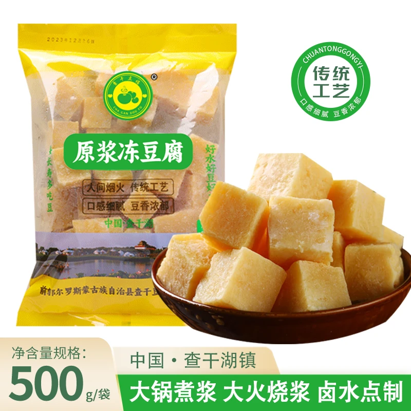 顺丰冷链（查干豆福）传统工艺东北原浆包浆卤水冻豆腐500g/袋