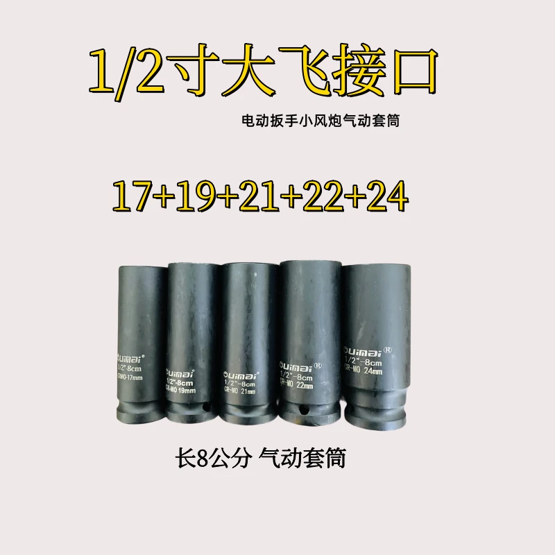17+19+21+22+24（无盒）常用拆卸轮胎大飞电扳手小风炮气动重型套筒