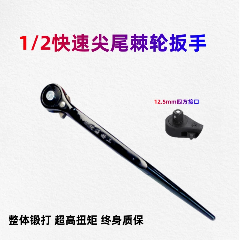 【锐迈】1/2加长尖尾大飞快速棘轮扳手快脱结实耐用