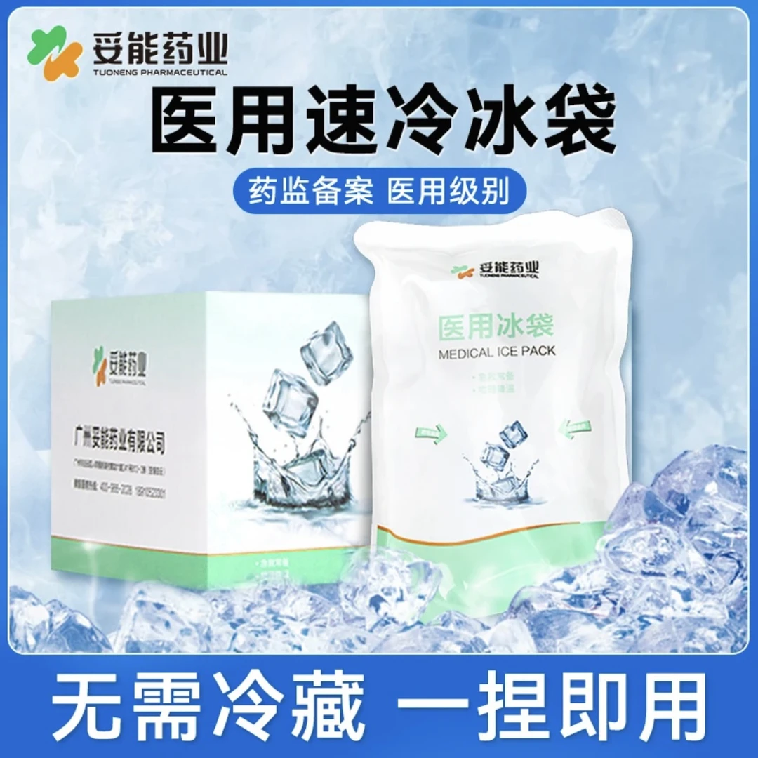 妥能药业医用冰袋一盒6袋医美术后一捏速冷降温退热医美微整形术后冷敷冰袋运动冰敷发烫