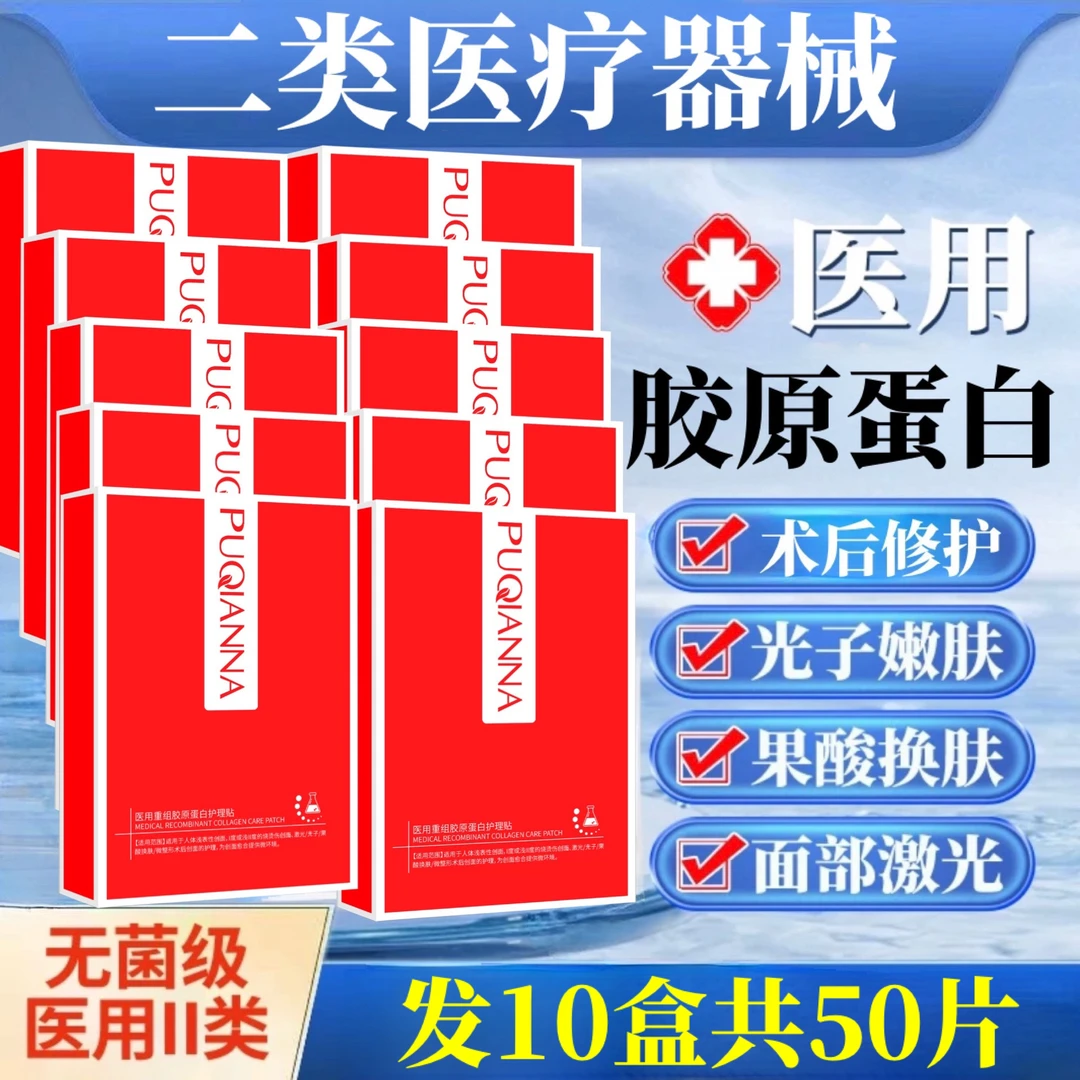 普纤娜医用重组胶原蛋白护理贴人源III型敷贴二类医疗器械微整形术后光子激光果酸换肤无菌创面创伤肌肤皮肤护理一盒5片