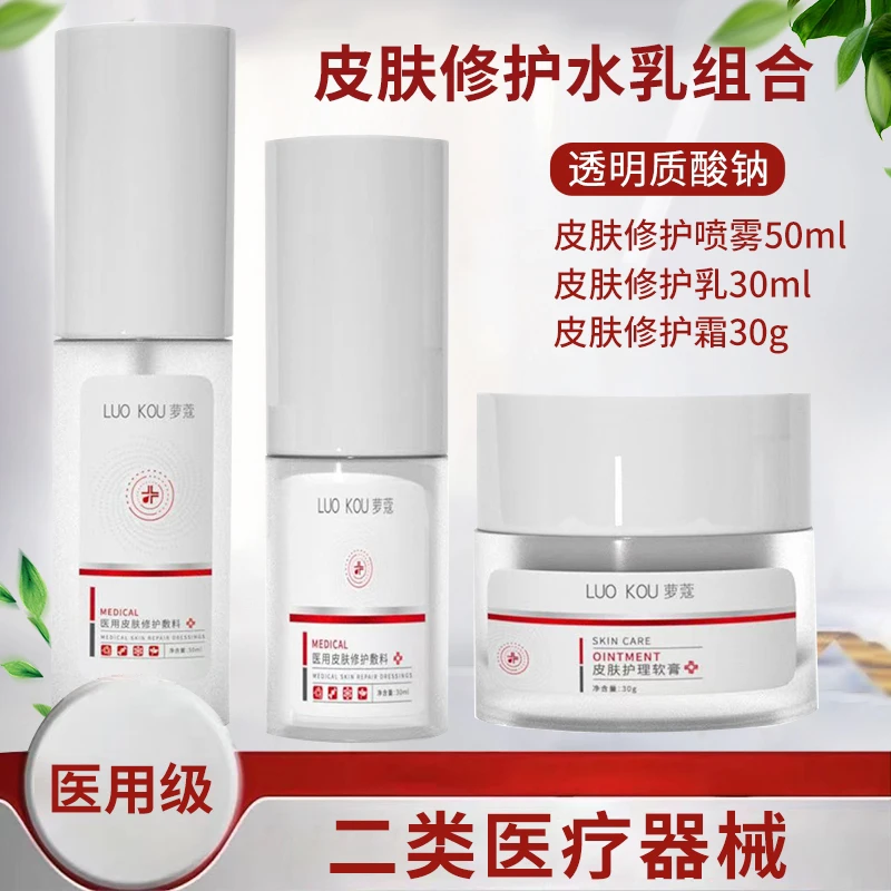 萝蔻皮肤护理软膏30g水乳霜小创口擦伤切割伤浅表性创面皮肤护理