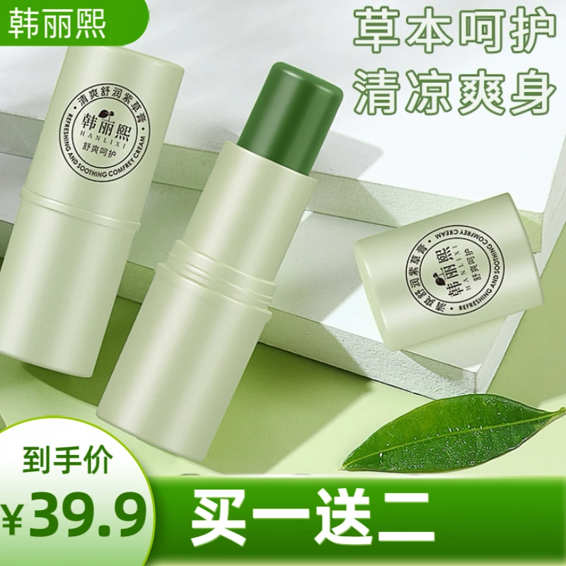 【正品保证】HANLIXI儿童蚊虫叮咬紫草膏植萃温和清凉快速舒缓防护