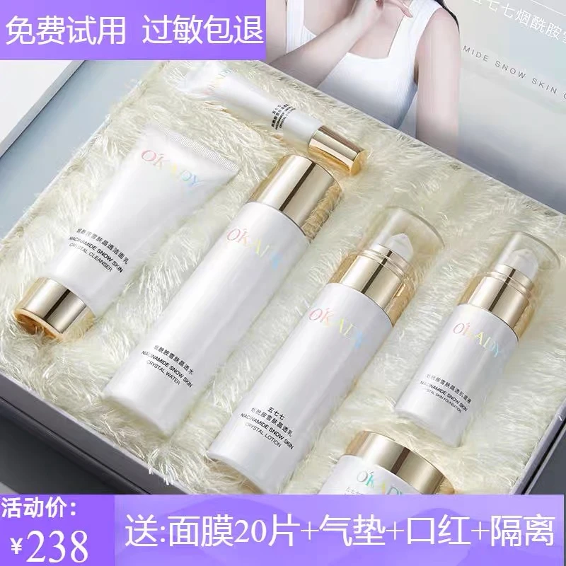 欧佩烟酰胺雪肤晶透抗皱水乳套装补水保湿改善暗沉紧致护肤品套盒