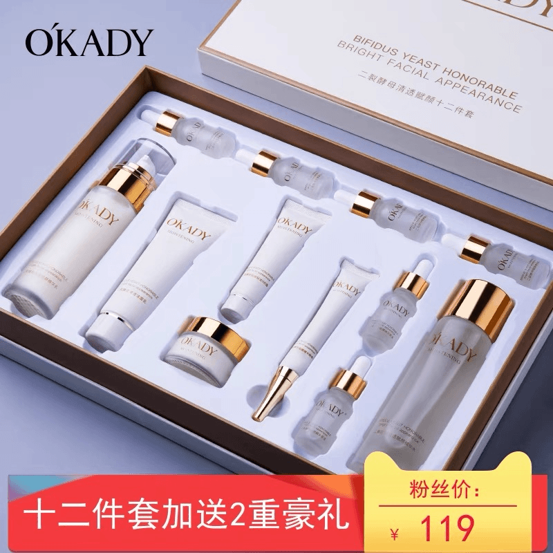欧佩二裂酵母清透十二件套补水保湿抗皱抗初老水乳礼盒护肤品套装
