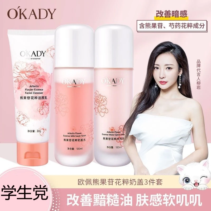 欧佩适合青少年护肤品套装女孩青春期补水保湿润肤乳液初中高学生