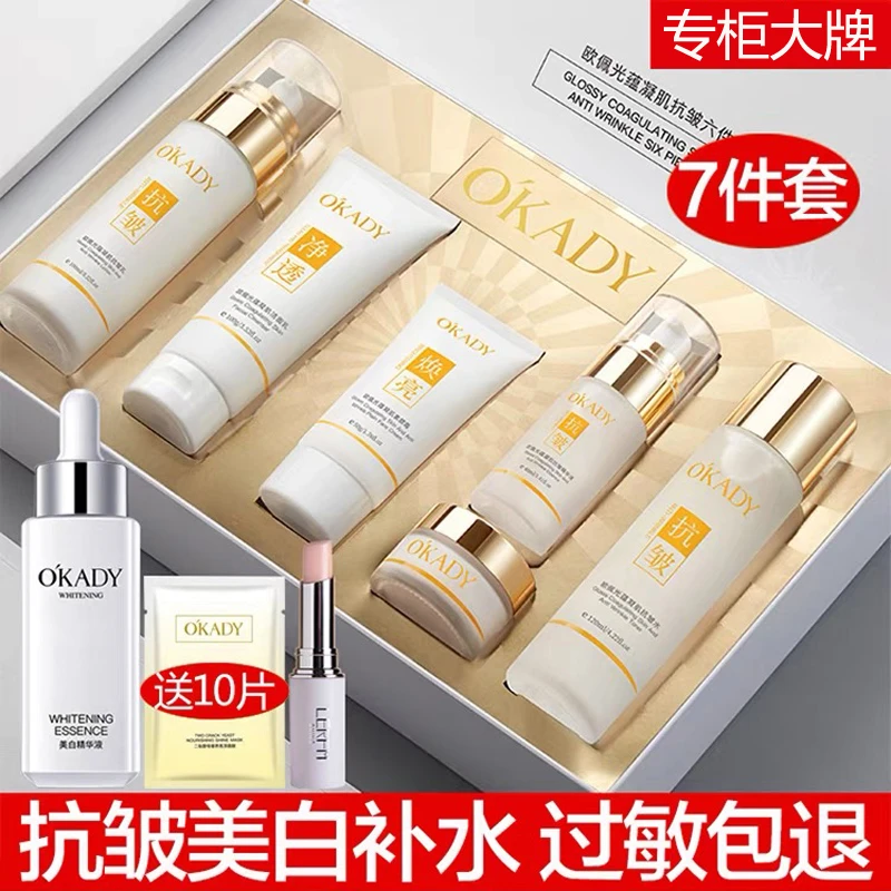 【柳岩代言】欧佩光蕴美白防嗮六件套美白肌肤补水控油护肤品套盒