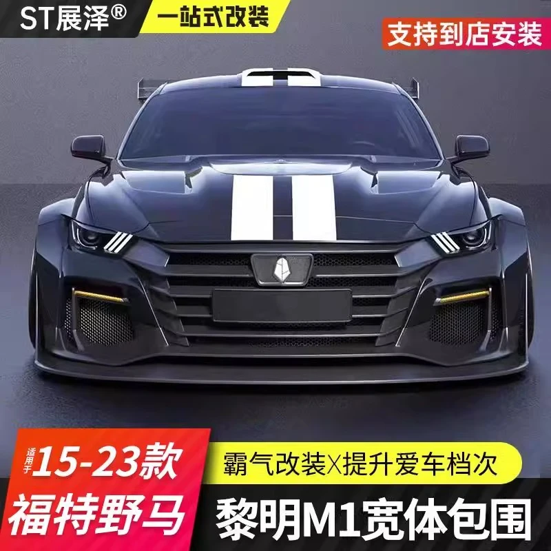 适用15-23款野马改装黎明M1宽体包围套件Robot前杠机盖尾翼后唇