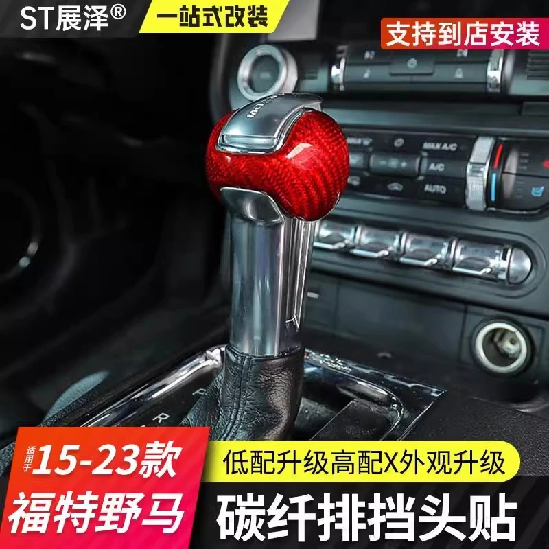 适用15-22款福特野马专用排挡头贴Mustamg碳纤维排挡贴内饰档位贴