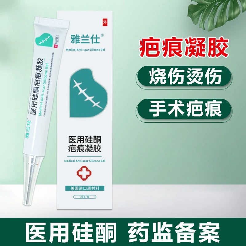 锋立医用硅酮疤痕凝胶淡手术疤疤痕凝胶膏去痕膏祛疤膏淡疤痕药膏