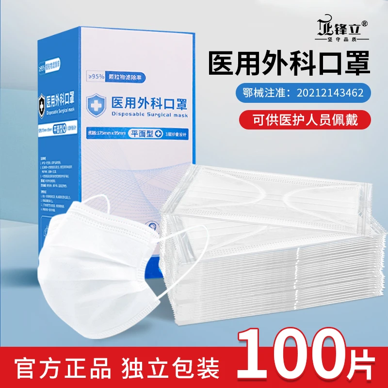 锋立100片家庭装医用外科口罩一次性医疗轻薄亲肤透气三层防护单片舒适