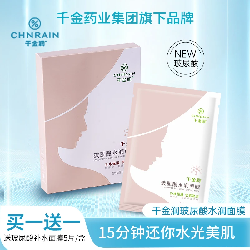 千金润玻尿酸水润面膜保湿补水紧致滋养滋润锁水面膜买一送一