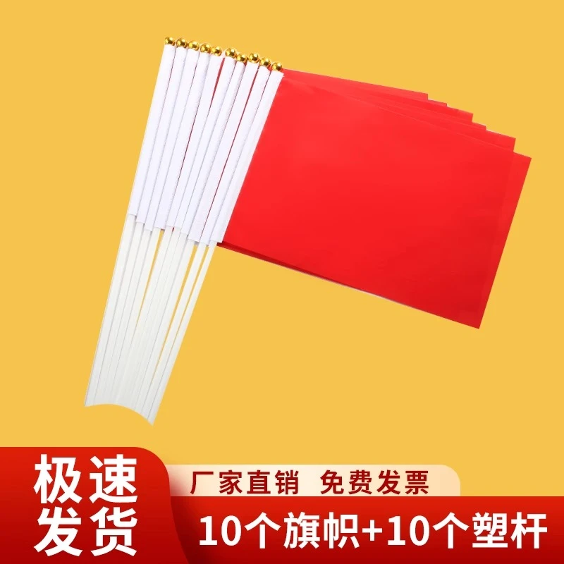 小红色手摇旗红旗户外装饰定制手拿道具幼儿园手挥小旗子旗帜