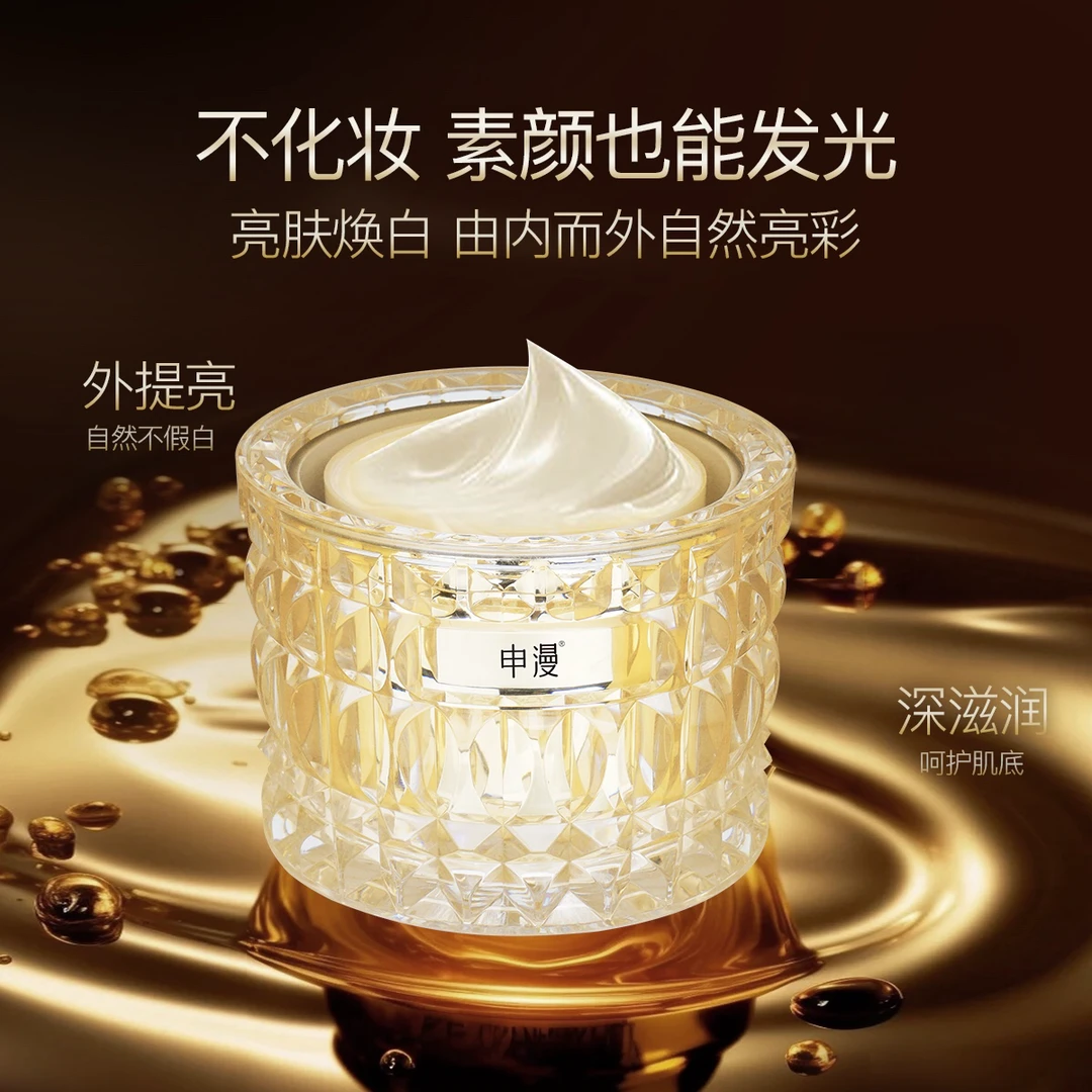 申漫贵妇素颜霜焕白植萃不假白润肤面霜水光滋润护肤亮肤贵妇霜