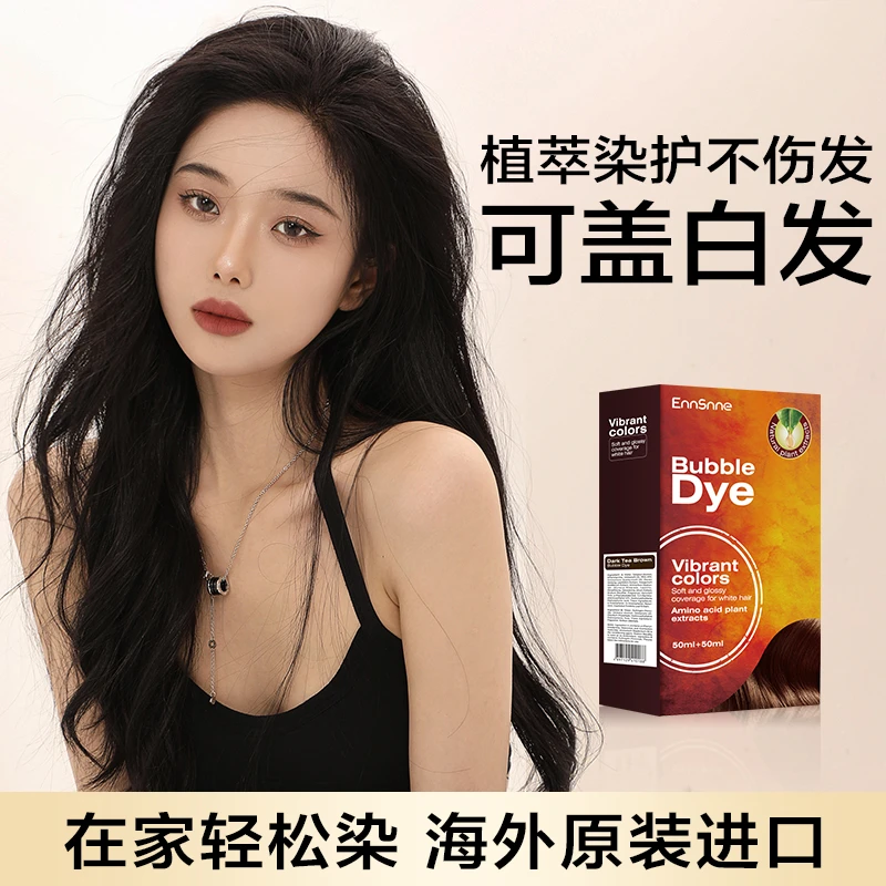 进口100%纯天然植物染发膏盖白剂自己染一洗就黑泡泡染头正品官方