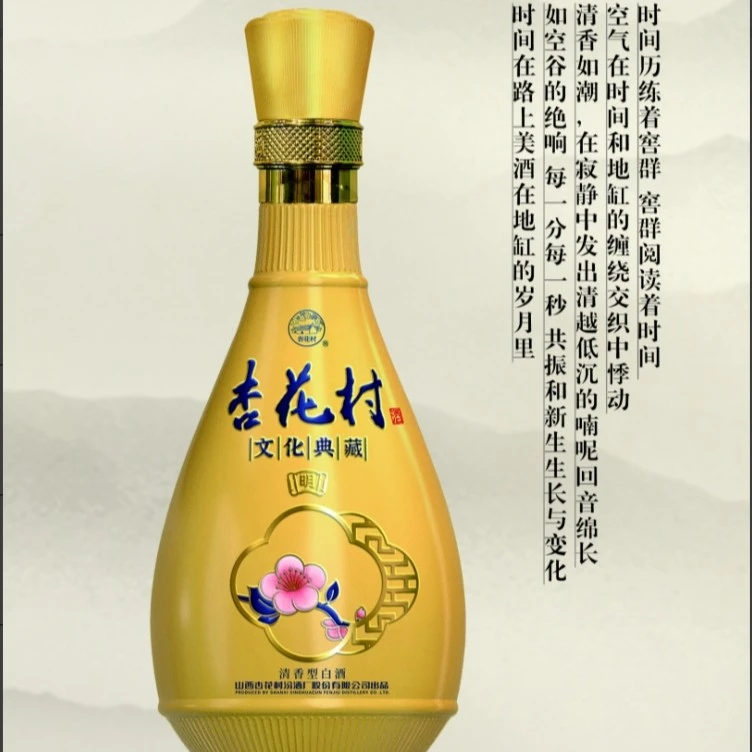 杏花村文化典藏系列 明 475ml 53°