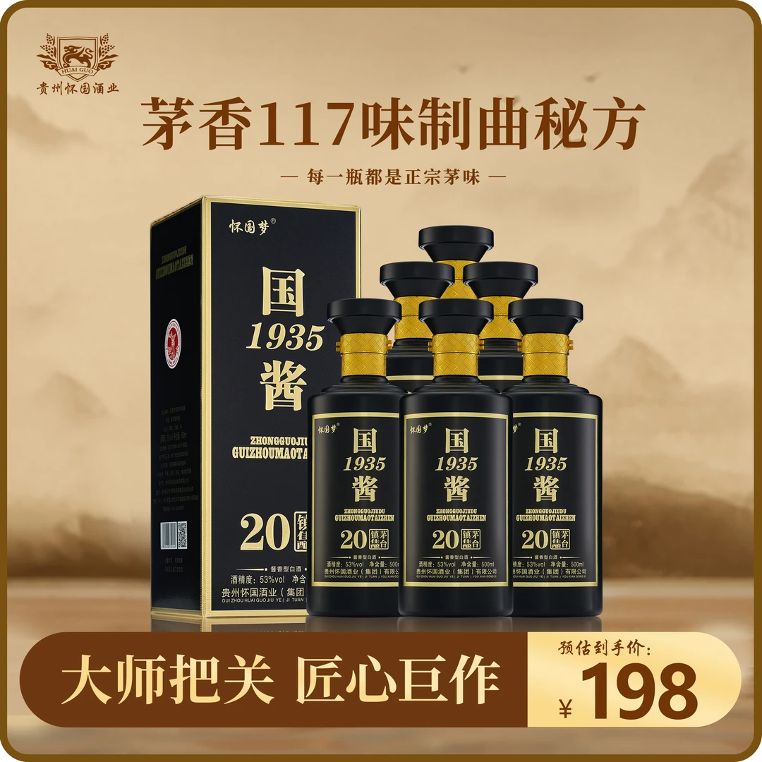 滴粮国酱1935贵州茅台镇酱香酒礼盒装，纯粮酿造53度500