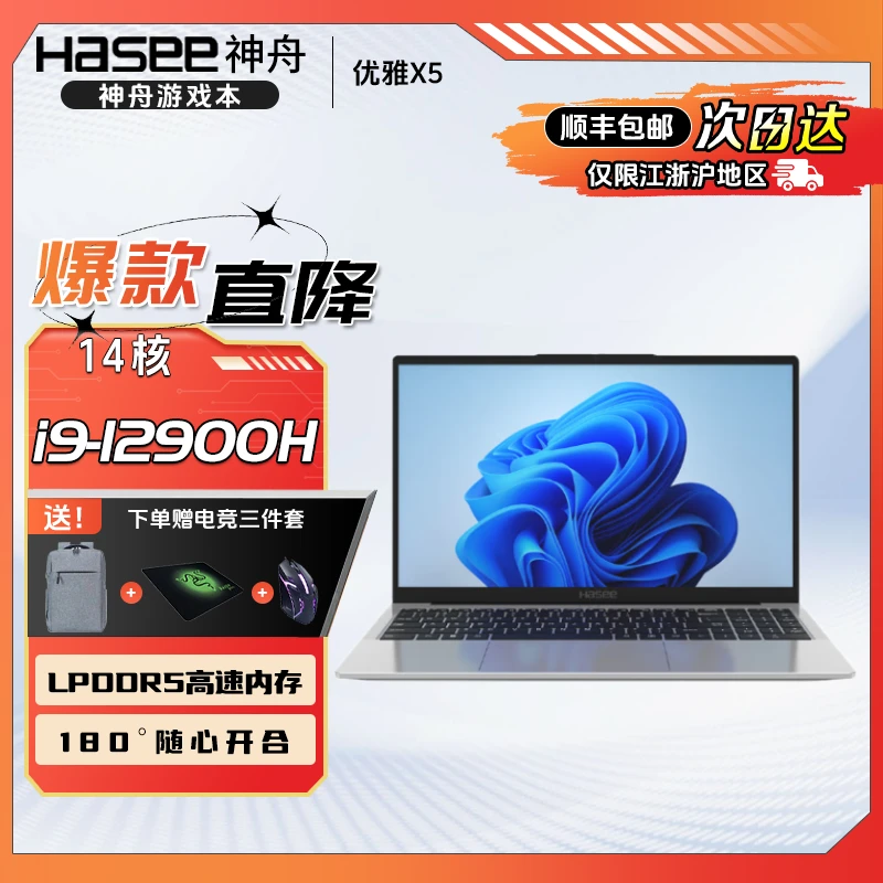 Hasee/神舟优雅X5A9 i9-12900H高性能轻薄便携商务办公笔记本电脑