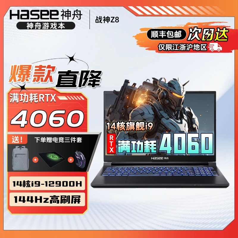 Hasee/神舟战神Z8D9游戏本 14核i9 RTX4060高刷电竞学生笔记本