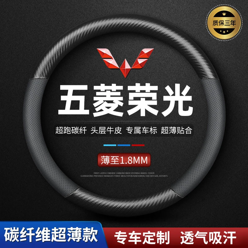五菱荣光方向盘套真皮四季通用免手缝专用超薄吸汗车把套防滑碳纤