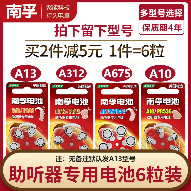 南孚助听器锌空纽扣电池A13号6粒西门子心动莲花12P13 PR48环保