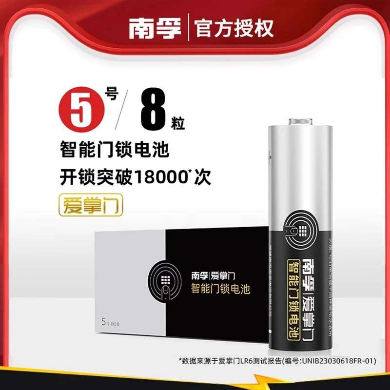 南孚电池5号碱性智能门锁密码锁电子锁指纹锁专用电池五号批发8粒