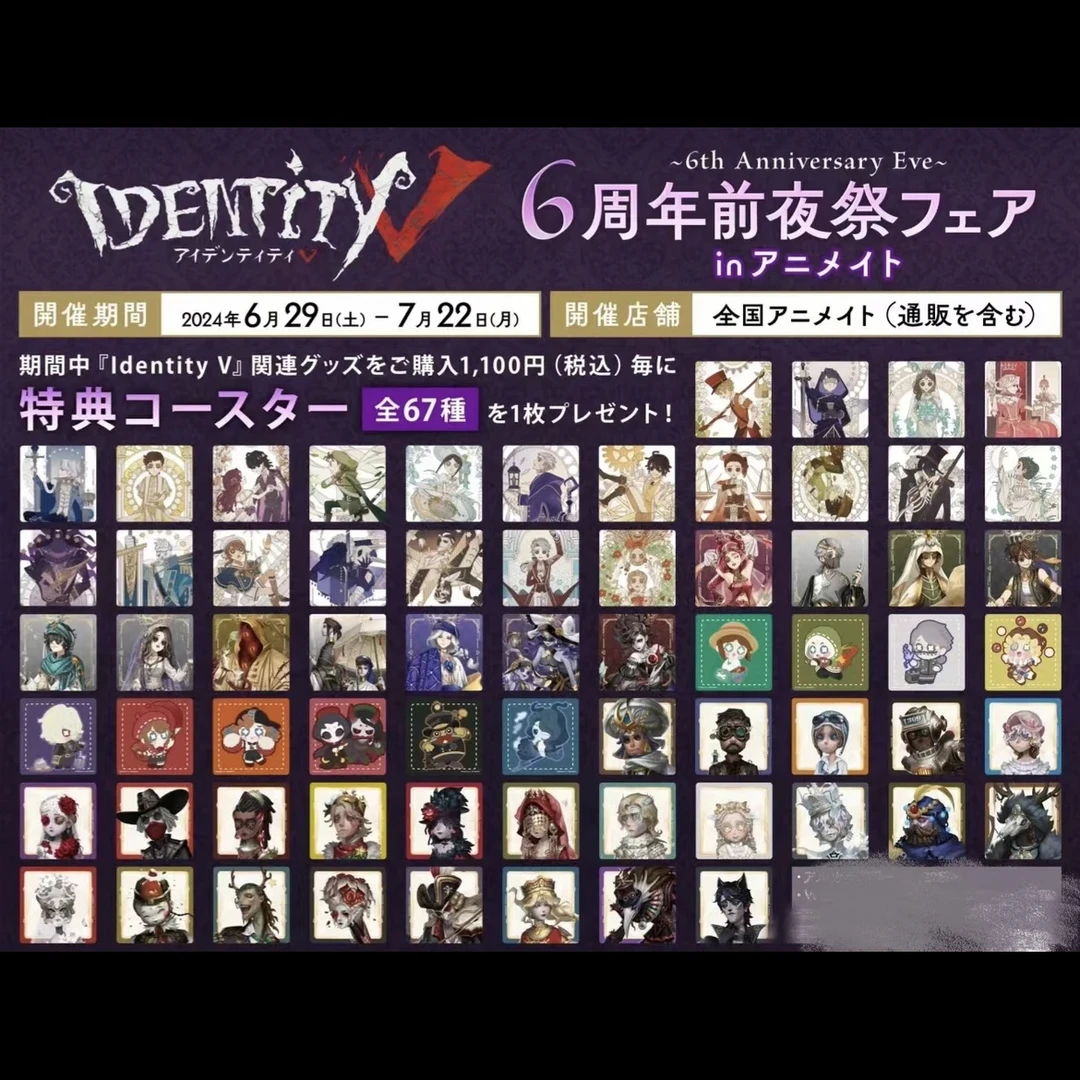 【代拆】第五人格 新艺术真髓好朋友杯垫 前夜祭杯垫