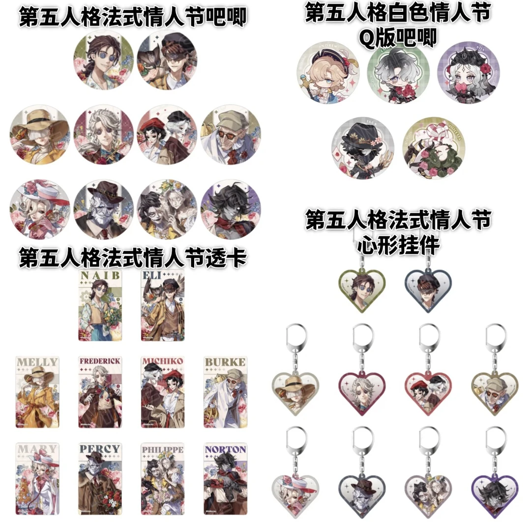 【代拆】第五人格 法情 法式情人节白情吧唧小卡徽章（默认厂瑕初伤）