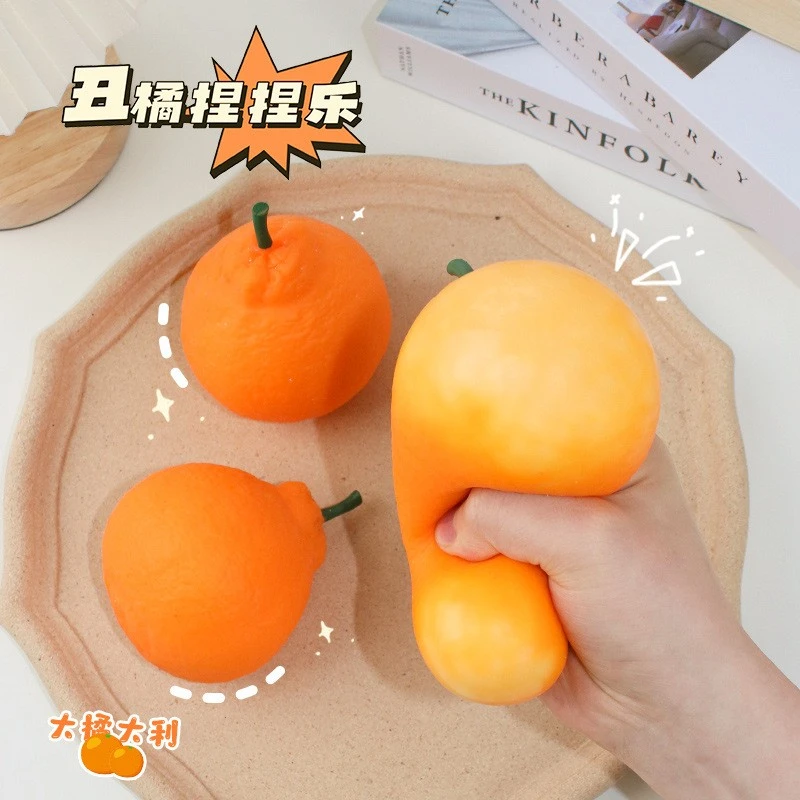 【新人专享】创意仿真丑橘粑粑柑水果捏捏乐新奇特搞怪发泄整蛊减