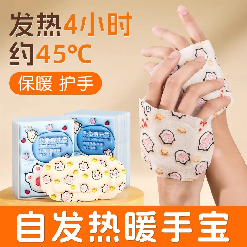 【新人专享】穿戴式暖手宝自发热暖宝宝贴手握暖手蛋发热包学生迷