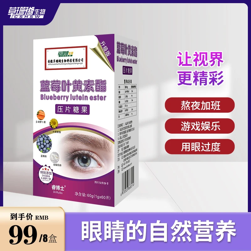 【国民品牌】99拍一发八 草珊瑚蓝莓叶黄素60g/盒（1.0g*60片）