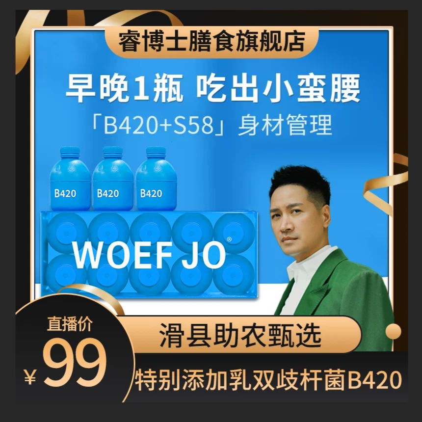 【铭哥推荐】WOEF JO B420益生菌冻干粉 （2g*10瓶/盒）