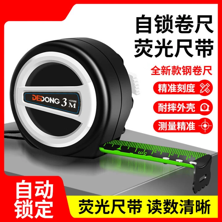 荧光尺带卷尺木工尺装修测量3米5尺子家用加厚加硬米尺盒尺高精度