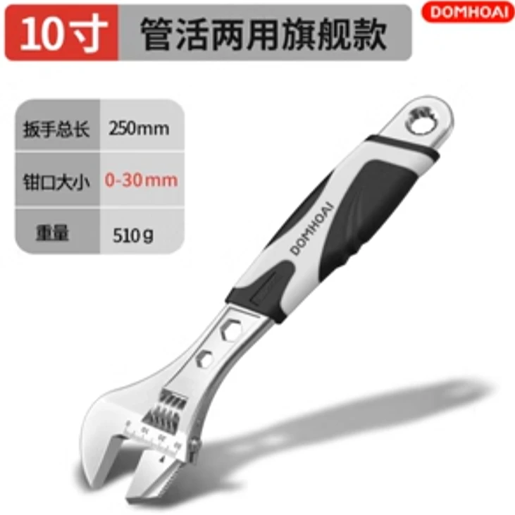 大焊10寸活动扳手包胶活管两用