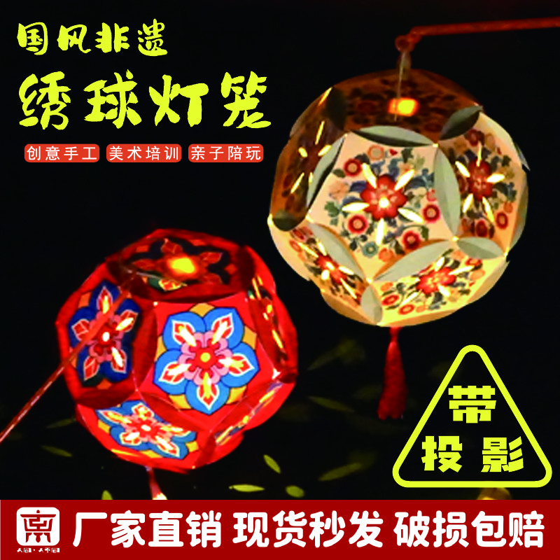 国风非遗绣球灯笼儿童创意DIY益智手工美术培训传承幼儿园材料包