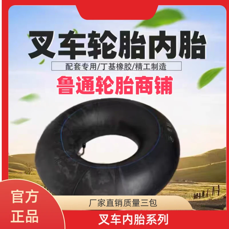 丁基橡胶28*9-15叉车内胎系列