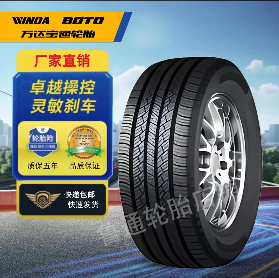 直播间优惠链接、万达宝通质量优质高性能系列越野爆款轮胎