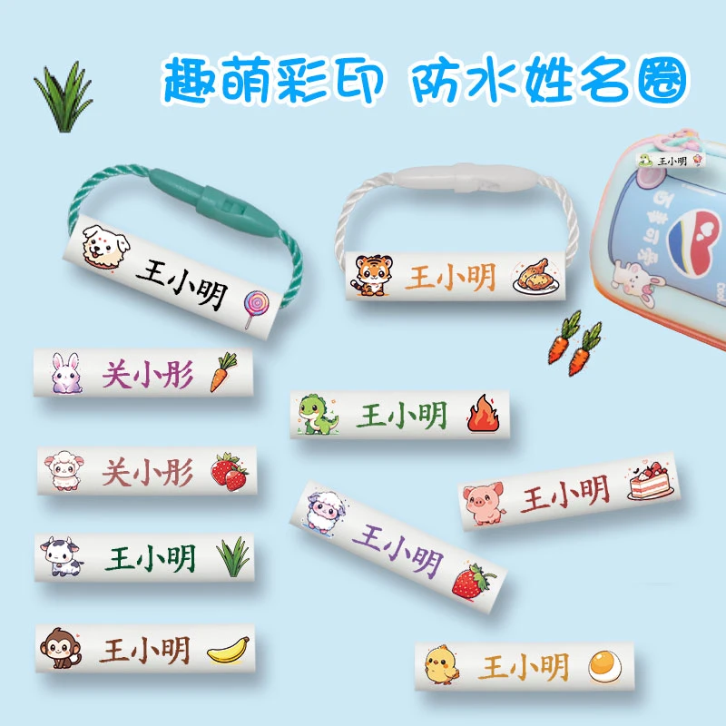 开学季【儿童姓名圈挂扣】宝宝彩色姓名圈名字印章防水多用途姓名贴