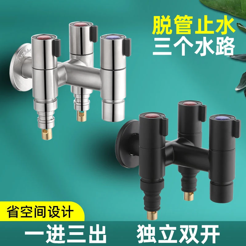 家用一进三出水龙头304不锈钢多功能通用全自动洗衣机3开关分水嘴