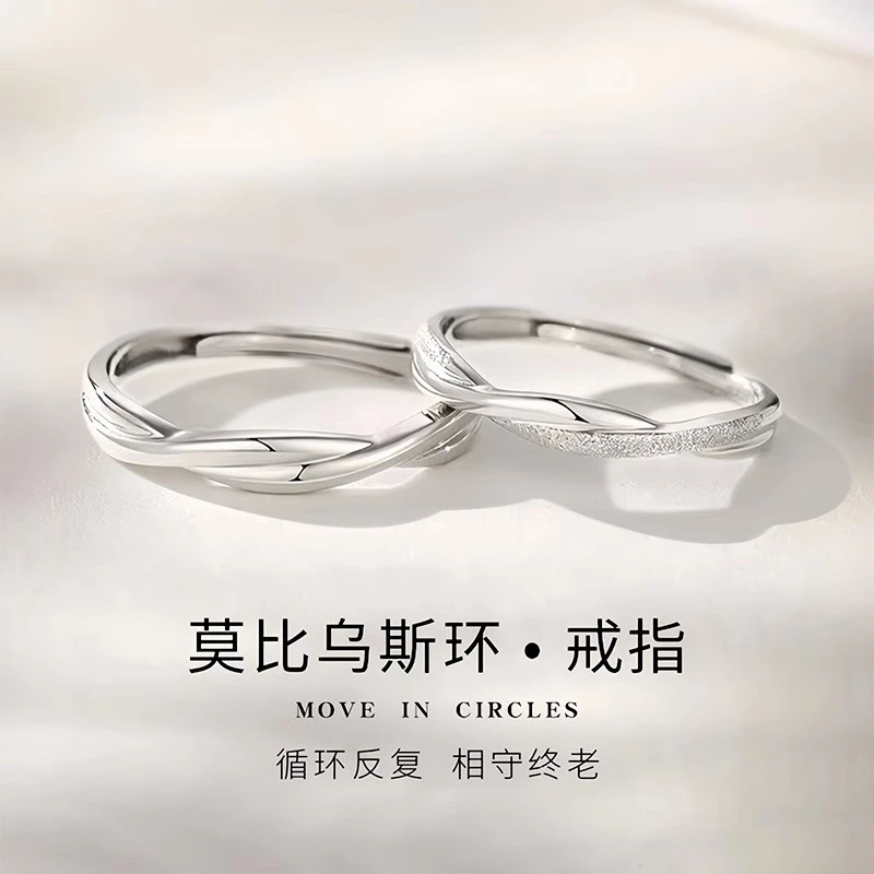足银戒指 999纯银情侣戒指莫比乌斯轻奢时尚对戒520女友男友礼物