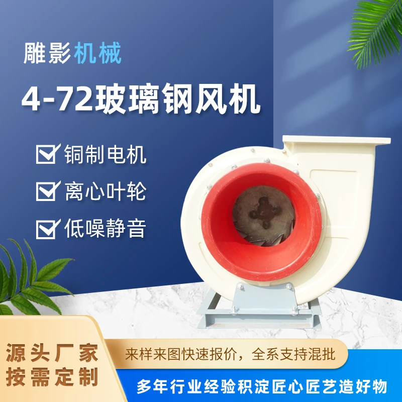 厂家直供F4-72玻璃钢离心风机 低噪音耐腐蚀风机 防爆离心风机