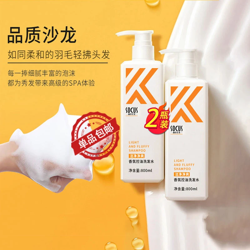 socus香氛控油洗发水800ml*2件无硅油蓬松去屑止痒男女用洗头发膏