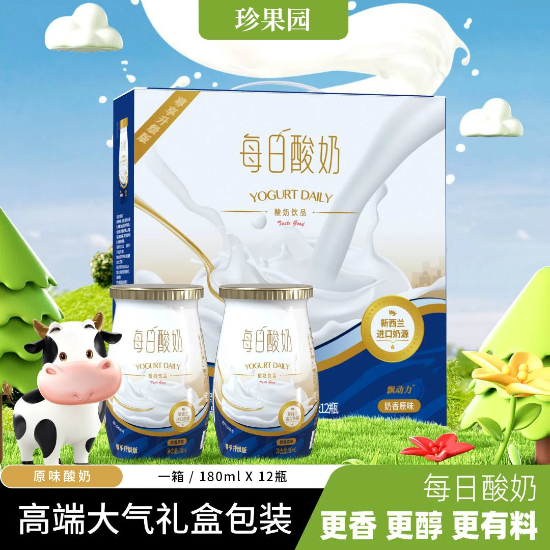 珍果园【新日期原味】B每日酸奶早餐奶原味饮料饮品180ml*12瓶整箱