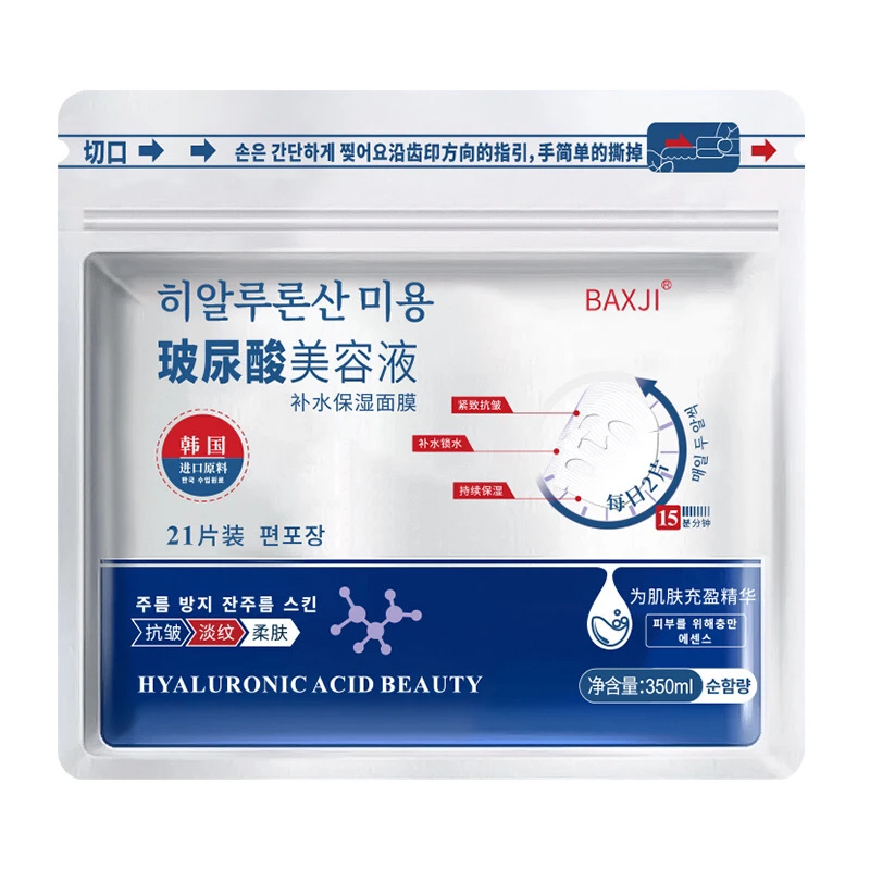 BAXJI通用保湿面膜21片美容液滋养补水提亮肤色温和